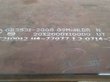 荣成低温容器板-09MnNiDR